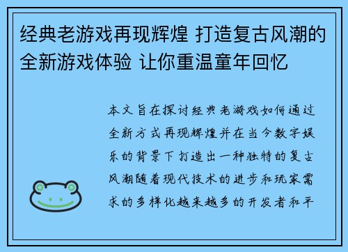经典老游戏再现辉煌 打造复古风潮的全新游戏体验 让你重温童年回忆